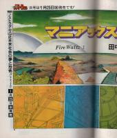 コミック・ノストラダムス　7号　昭和59年2月号　表紙画・岩名涼