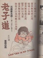 コミック・ノストラダムス　7号　昭和59年2月号　表紙画・岩名涼