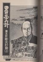 コミック・ノストラダムス　7号　昭和59年2月号　表紙画・岩名涼