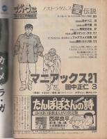 コミック・ノストラダムス　7号　昭和59年2月号　表紙画・岩名涼