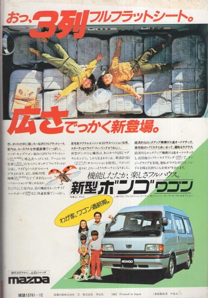 上品コーデはコレで安心！ コミック・ノストラダムス 表紙画・岩名涼 昭和58年12月号 5号 経済学