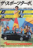 コミック・ノストラダムス　4号　昭和58年11月号　表紙画・岩名涼