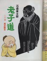 コミック・ノストラダムス　4号　昭和58年11月号　表紙画・岩名涼