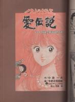 コミック・ノストラダムス　4号　昭和58年11月号　表紙画・岩名涼