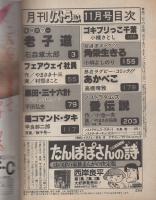 コミック・ノストラダムス　4号　昭和58年11月号　表紙画・岩名涼