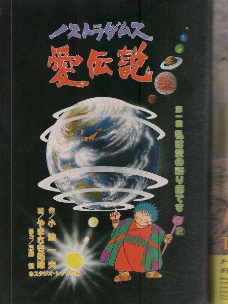 コミック ノストラダムス 2号 昭和58年8月号 表紙画 新井田孝 連載 平田弘史 黒田 三十六計 2 甲良幹二郎 やまさき拓味 村祭まこと 伊東古本店 古本 中古本 古書籍の通販は 日本の古本屋 日本の古本屋 コミック ノストラダムス 2号 昭和58年8月号 表紙画 新井田孝 連載 平田弘史 黒田 三十六計 2 甲良幹二郎 やまさき拓味 村祭まこと 伊東古本店 古本 中古本 古書籍の通販は 日本の古本屋 日本の古本屋