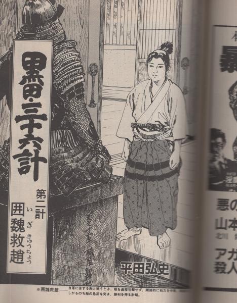 コミック ノストラダムス 2号 昭和58年8月号 表紙画 新井田孝 連載 平田弘史 黒田 三十六計 2 甲良幹二郎 やまさき拓味 村祭まこと 伊東古本店 古本 中古本 古書籍の通販は 日本の古本屋 日本の古本屋 コミック ノストラダムス 2号 昭和58年8月号 表紙画 新井田孝 連載 平田弘史 黒田 三十六計 2 甲良幹二郎 やまさき拓味 村祭まこと 伊東古本店 古本 中古本 古書籍の通販は 日本の古本屋 日本の古本屋