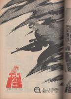ゴルゴ13　第8集　-ビッグコミック昭和49年6月15日増刊号-