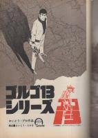 ゴルゴ13　第9集　-ビッグコミック昭和49年8月15日増刊号-
