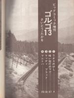 ゴルゴ13　第9集　-ビッグコミック昭和49年8月15日増刊号-