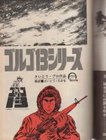 ゴルゴ13　第10集　-ビッグコミック昭和49年10月15日増刊号-
