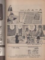 ゴルゴ13　第10集　-ビッグコミック昭和49年10月15日増刊号-