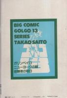 ゴルゴ13　第50集　-ビッグコミック昭和58年6月1日増刊号-