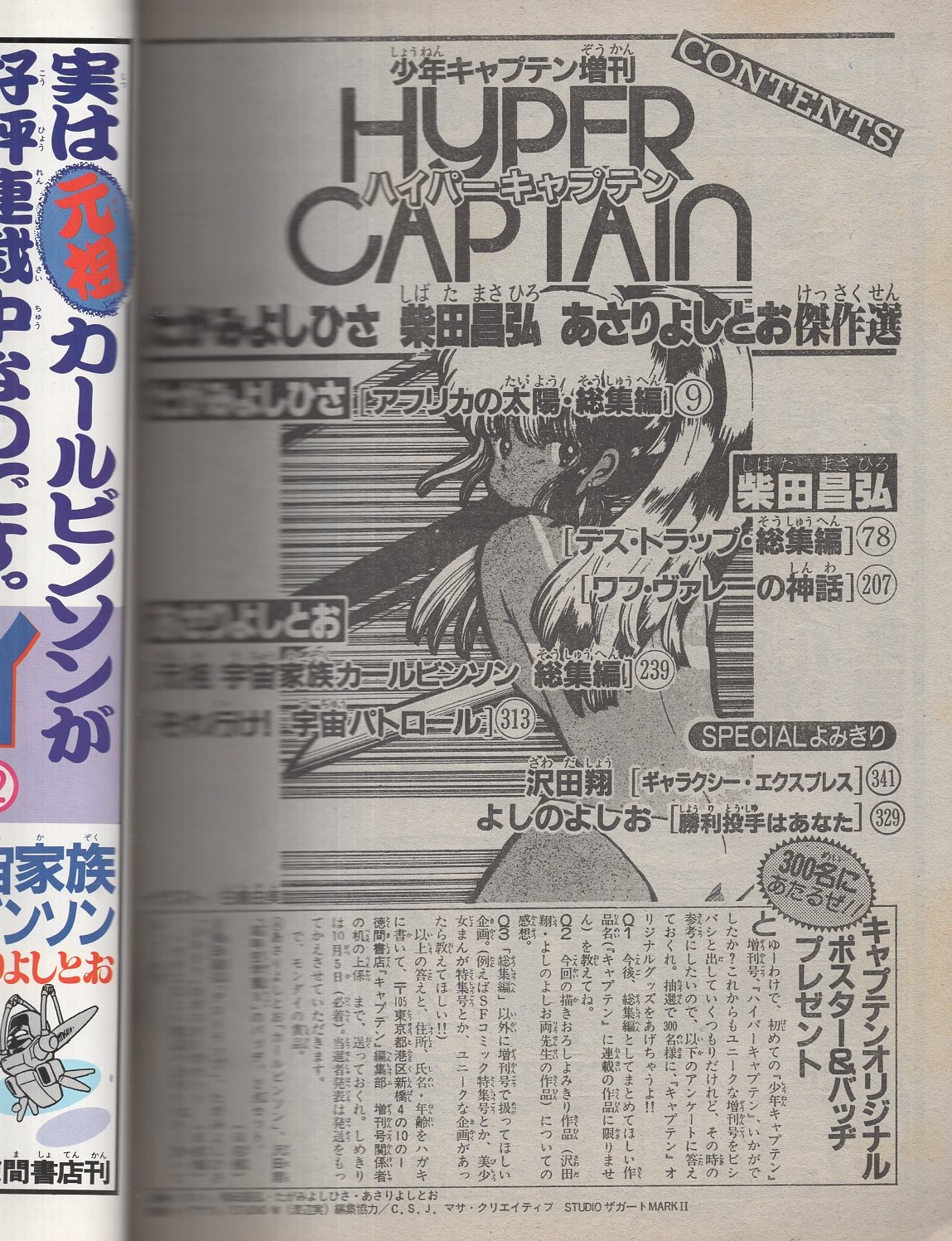 ハイパーキャプテン -たがみよしひさ・あさりよしとお・柴田昌弘