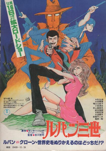 ルパン三世 総集編3 週刊漫画アクション昭和53年12月29日増刊号 モンキー パンチ 伊東古本店 古本 中古本 古書籍の通販は 日本の古本屋 日本の古本屋