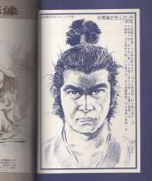 剣鬼がゆく　第1集　-漫画ゴラク・コミックス6-　昭和45年1月