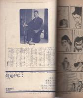 剣鬼がゆく　第1集　-漫画ゴラク・コミックス6-　昭和45年1月