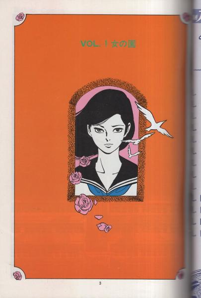 マリア -漫画アクションコミックス -(上村一夫) / 古本、中古本