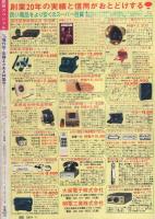 復讐は男の詩か　-劇画スペシャル増刊号-　昭和56年11月20日　佐藤まさあき特集号