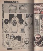 復讐は男の詩か　-劇画スペシャル増刊号-　昭和56年11月20日　佐藤まさあき特集号