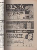 復讐は男の詩か　-劇画スペシャル増刊号-　昭和56年11月20日　佐藤まさあき特集号