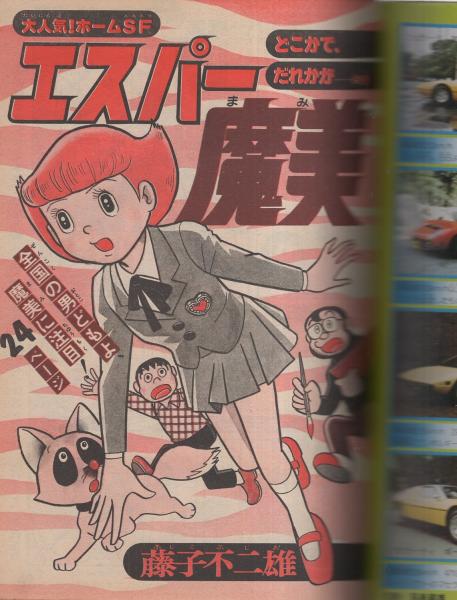 ディズニーランドお正月特大号 1月号 藤子不二雄　石森章太郎 忍法十番勝負 藤子不二雄 石森章太郎他8名 - メルカリ