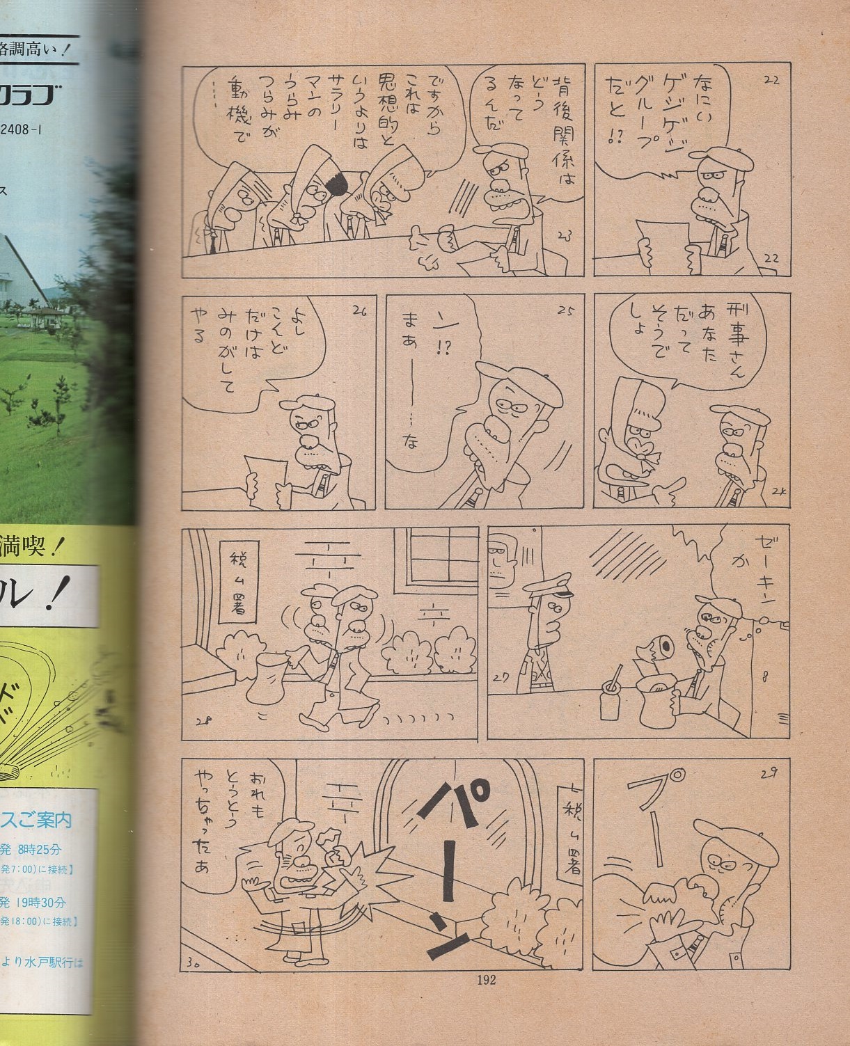 花の係長 傑作総集編 -別冊エース・ファイブ・コミックス昭和52