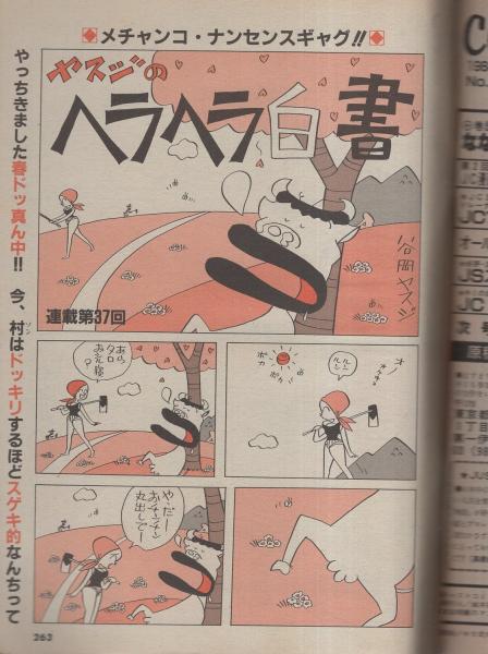 コミックスニュース 4枚　しゃり 8316］ 週刊TVガイド 1974(S49).01 「ミラクル少女リミット