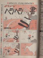 ジャストコミック　37号　昭和59年5月号　表紙画・高橋春男