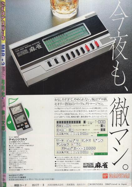 ジャストコミック 35号 昭和59年3月号 表紙画・高橋春男 | ¥1,000