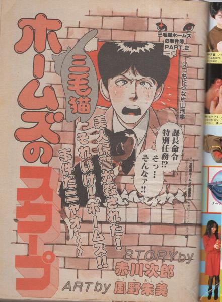 ジャストコミック 35号 昭和59年3月号 表紙画 高橋春男 連載 風野朱美 三山のぼる 山本貴嗣 平出衛 小林よしのり 政岡としや かまちよしろう 夢野ワンダ 吾妻ひでお うえやまとち 新田たつお 甲良幹二郎 谷岡ヤスジ 巻頭カラーpin Up イラスト ポエム