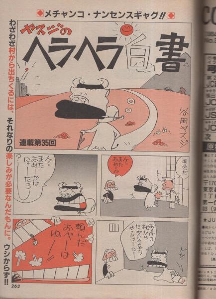 昭和レトロ☆昭和33年☆漫画☆鬼面の纏☆小林一夫☆