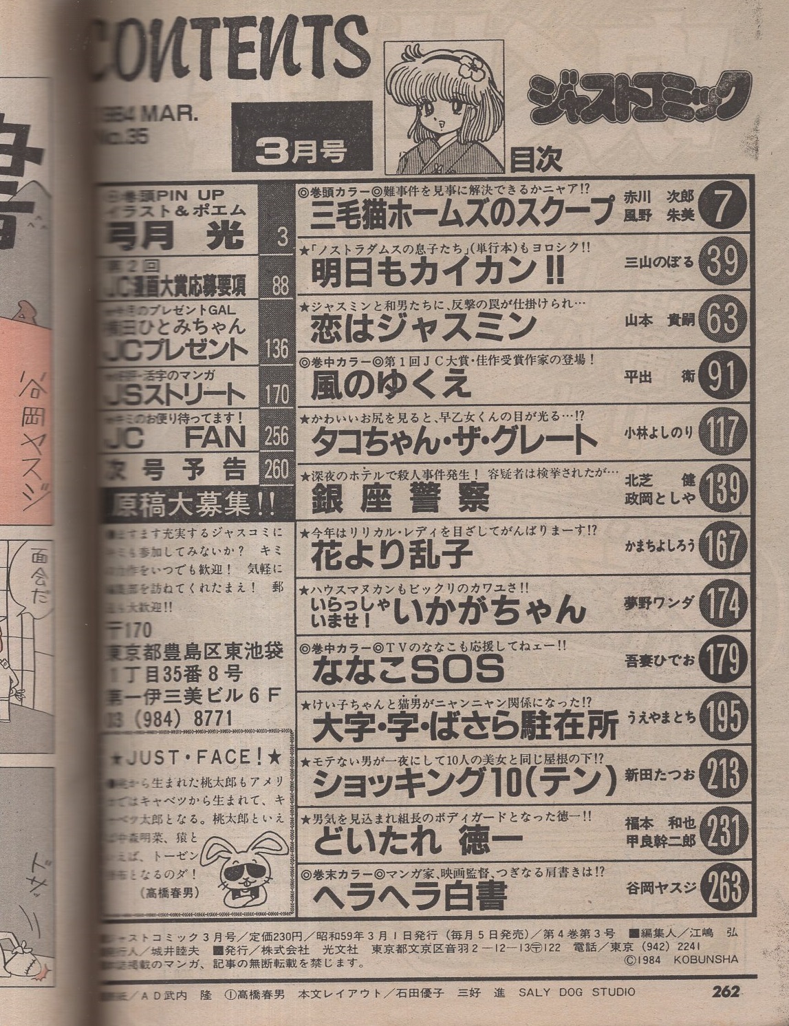 ジャストコミック 35号 昭和59年3月号 表紙画 高橋春男 連載 風野朱美 三山のぼる 山本貴嗣 平出衛 小林よしのり 政岡としや かまちよしろう 夢野ワンダ 吾妻ひでお うえやまとち 新田たつお 甲良幹二郎 谷岡ヤスジ 巻頭カラーpin Up イラスト ポエム ジャストコミック 35号 昭和59年3月号 表紙画 高橋春男 連載 風野朱美 三山のぼる 山本貴嗣 平出衛 小林よしのり 政岡としや かまちよしろう 夢野ワンダ 吾妻ひでお うえやまとち 新田たつお 甲良幹二郎 谷岡ヤスジ 巻頭カラーpin Up イラスト ポエム