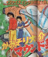 月刊少年ジェッツ　昭和57年3月号　表紙画・本森隆史、なんきん