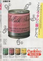 月刊コミコミ　昭和60年6月号　表紙画・柴田昌弘