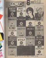 月刊コミコミ　昭和60年6月号　表紙画・柴田昌弘