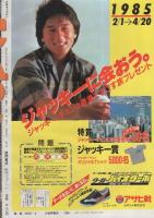 月刊少年キャプテン　2号　昭和60年3月18日号