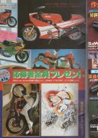 月刊少年キャプテン　2号　昭和60年3月18日号