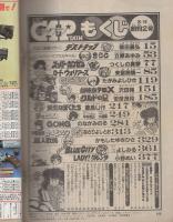 月刊少年キャプテン　2号　昭和60年3月18日号