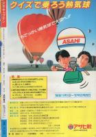 月刊少年キャプテン　26号　昭和62年3月18日号　表紙画・たがみよしひさ