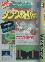 月刊少年キャプテン　26号　昭和62年3月18日号　表紙画・たがみよしひさ