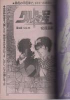 月刊少年キャプテン　26号　昭和62年3月18日号　表紙画・たがみよしひさ