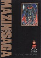 マジン・サーガ　全3冊　-ヤング・ジャンプ・コミックス-