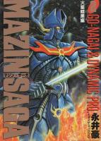 マジン・サーガ　全3冊　-ヤング・ジャンプ・コミックス-