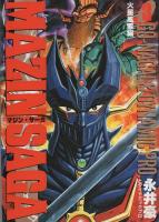 マジン・サーガ　全3冊　-ヤング・ジャンプ・コミックス-