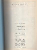 マジン・サーガ　全3冊　-ヤング・ジャンプ・コミックス-