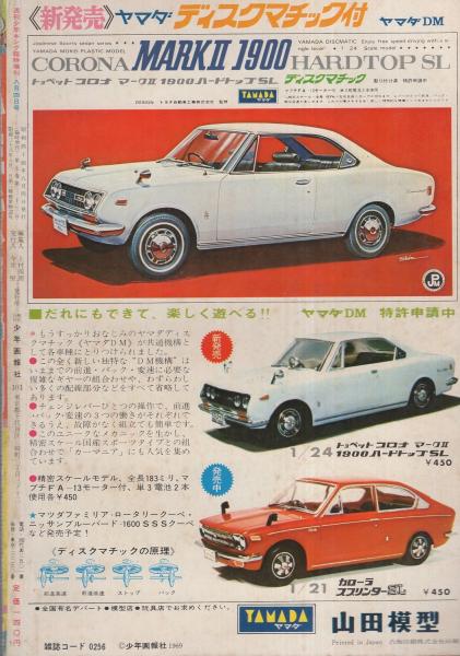古書 ］週刊少年キング増刊（昭和44年8月4日号）』 販売ページ
