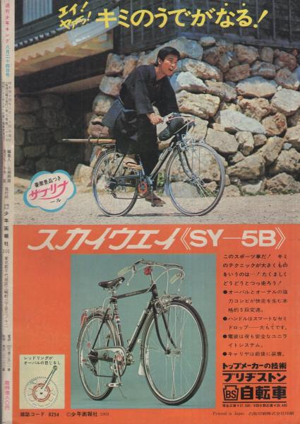 週刊少年キング 昭和44年35号 昭和44年8月24日号(〈カラー大企画