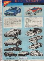 週刊少年キング　昭和53年24号　昭和53年6月5日号