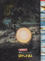 週刊少年キング　昭和53年24号　昭和53年6月5日号